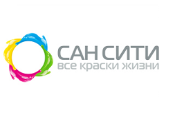 Сан Сити - наш постоянный клиент