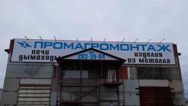 Монтаж баннера